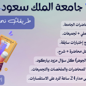 كيم ١٠٨ علمي جامعة الملك سعود