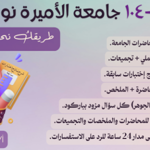 كيم ١٠١-١٠٤ جامعة الأميرة نورة