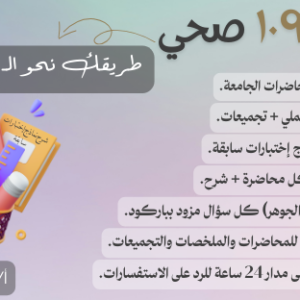 كيم ١٠٩ صحي جامعة الملك سعود